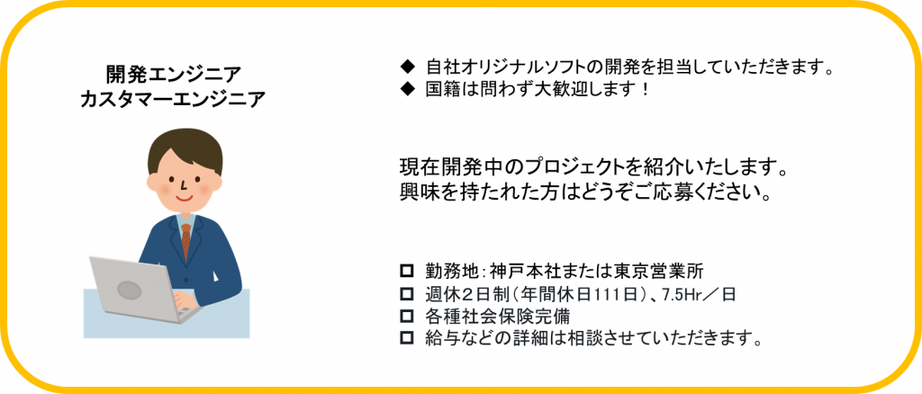 エンジニア募集