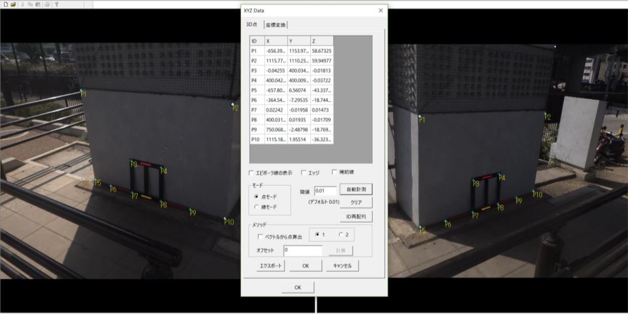 写真計測ソフトTwoViewAuto画面イメージ