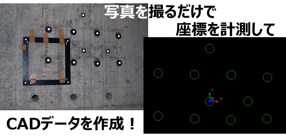 耐震補強プレートの写真計測