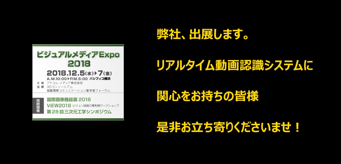 ビジュアルメディアExpo出展告知