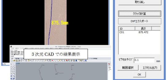 壁面のクラック位置計測