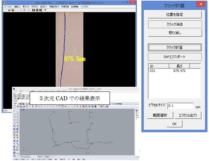 壁面のクラック位置計測