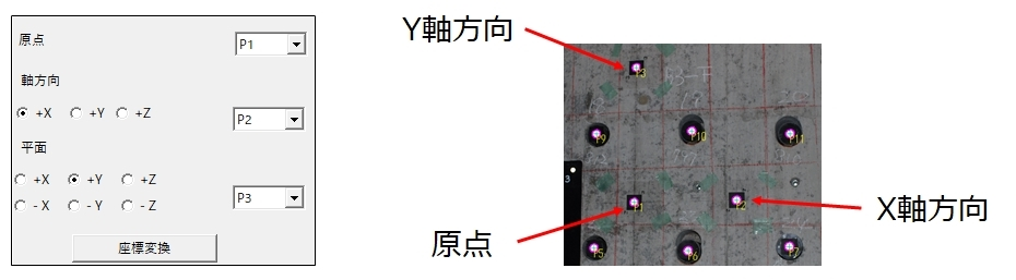 TwoViewAutoで座標変換