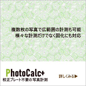 PhotoCalc+リンク用バナー