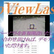 TwoViewLaserサーバー新規開設